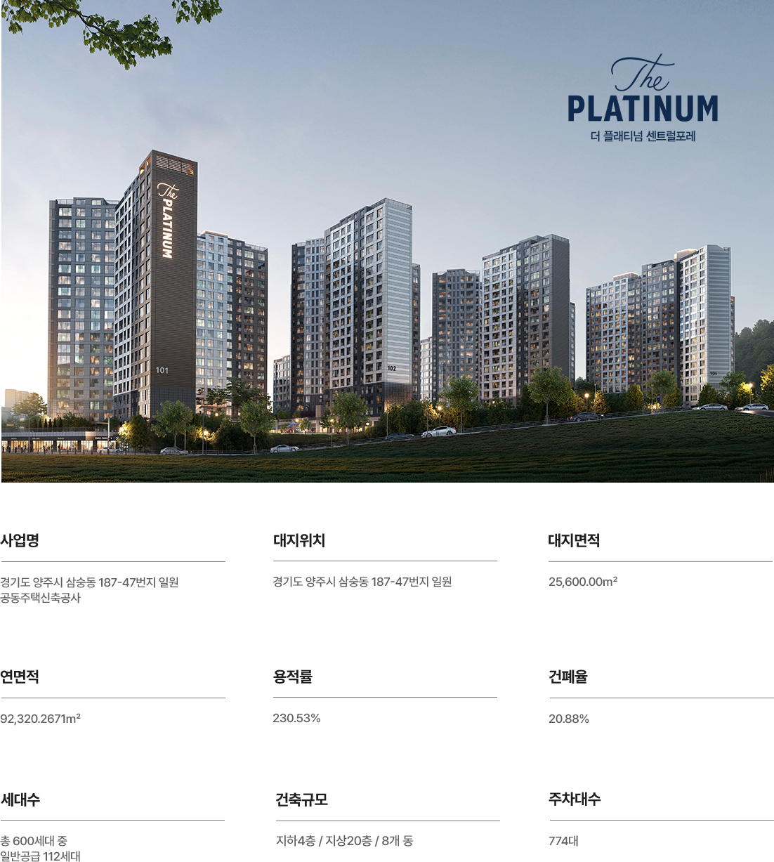더 플래티넘 센트럴포레 조감도