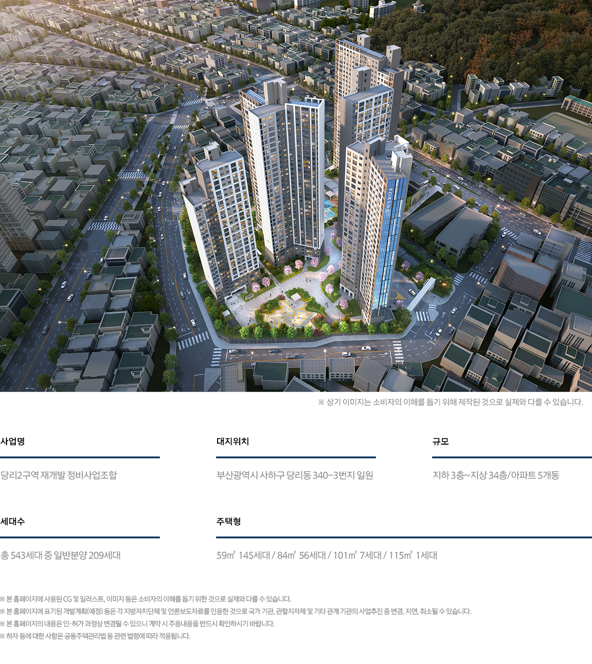 한화포레나 부산당리 조감도