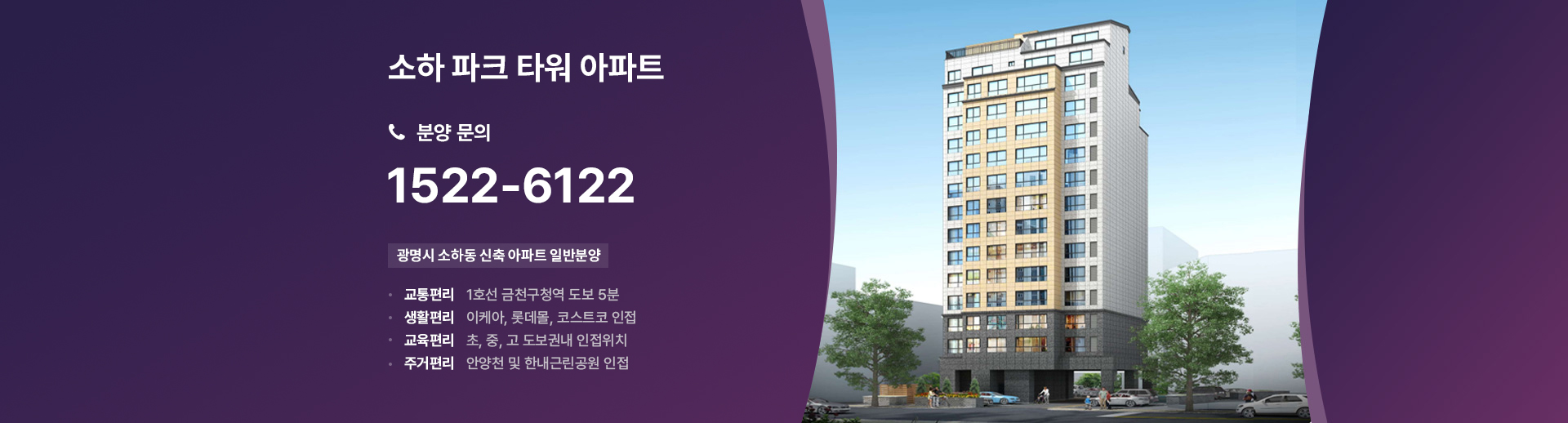 광명 소하 파크타워(3차) 조감도