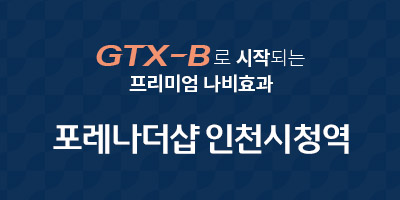포레나더샵 인천시청역 조감도